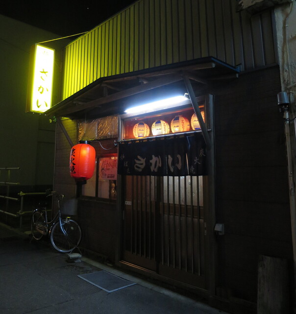 さかい - 釧路（焼き鳥）