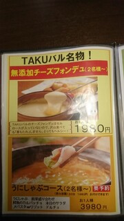 TAKUバル - 