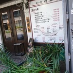 塩らー麺 本丸亭 横浜店 - 