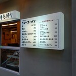 ふじ - 看板はできている