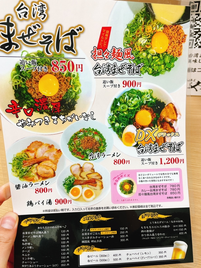 メニュー写真 : 台湾まぜそば やす田 八戸ノ里店 - 八戸ノ里/台湾まぜそば | 食べログ