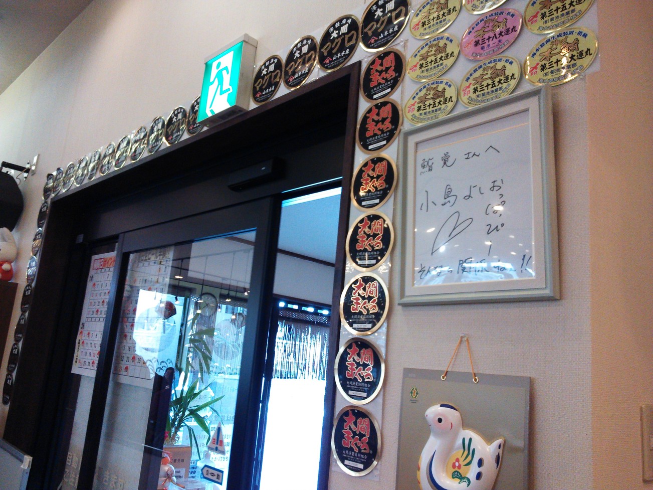 鮨覚 城東店 name=