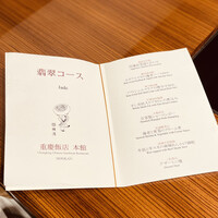 横浜中華街 重慶飯店 本館 - 翡翠コース