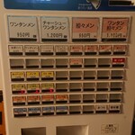 支那ソバ おさだ - 20220114