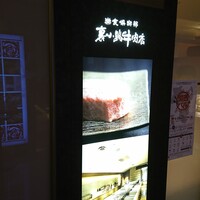 楽食倶楽部 裏小路牛肉店 - 