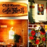 Kafene Ko No Mimi - 