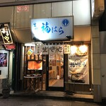 福はら - '22/01/12 店構え