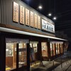 丸亀製麺 宝塚店