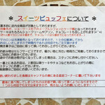 ふらんす菓子　コミネヤ - スイーツビュッフェルール