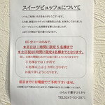 ふらんす菓子　コミネヤ - スイーツビュッフェのニューノーマル