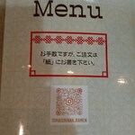 ラーメン 虎一番 - 