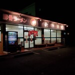 新井商店 - 