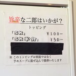 ラーメン二郎 - ＳＫ