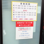 ラーメン二郎 - 営業時間等