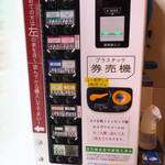 ラーメン二郎 - 券売機
