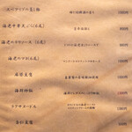 中華ダイニング 一途一心 - 2022.1 メニュー