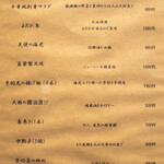 中華ダイニング 一途一心 - 2022.1 メニュー