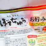 Bote Diu Honten - お好み焼き・究極の豚玉２枚入り　１２００円（税込）【２０２１年９月】