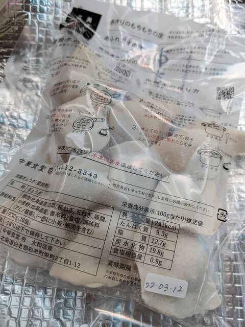 ぎょうざ屋 杏 - 青葉（餃子）の写真