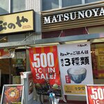 松のや JR尼崎店 - 選べるサイズと言うべきなんちゃうのん