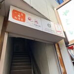 一ツ星★紅茶堂 - 