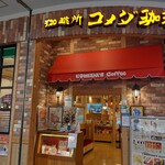 珈琲所 コメダ珈琲店 - 