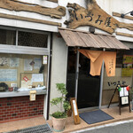 Idumiya - 店前