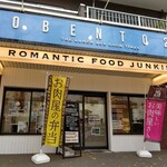 オベントウ29 - お店の外観