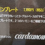 Cardamon - 