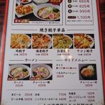 丸福餃子 本店 - 