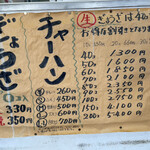 ぎょうざやさん - 