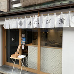 笹屋昌園 カフェ&アトリエ - 