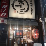 Oosaka Yakiniku Horumon Futago - 新橋本館