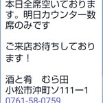 酒と肴 むら田 - 