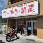 ラーメン麺長 - 