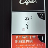 立喰 鮨となり - 