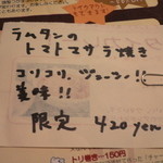 gopのアナグラ - ラムタンってどんなトッピング？