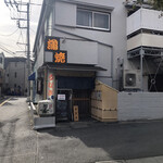 鰻専門店 愛川 - 