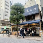 おいしい魚を食べさせる店 魚可津 - 