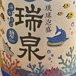 瑞泉酒造 - 深層海洋水で醸造したブルーです