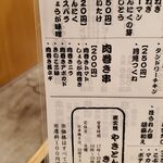 やきとん きむら - 肉巻きメニュー