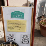 食工房タオ - 