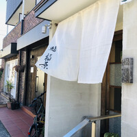 鮨 福原 - 