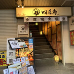 Zenseki Koshitsu Izakaya Shikitei - 店舗入り口