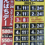 ラーメンさんぱち - 2021/12〜2022/06末までのスケジュール