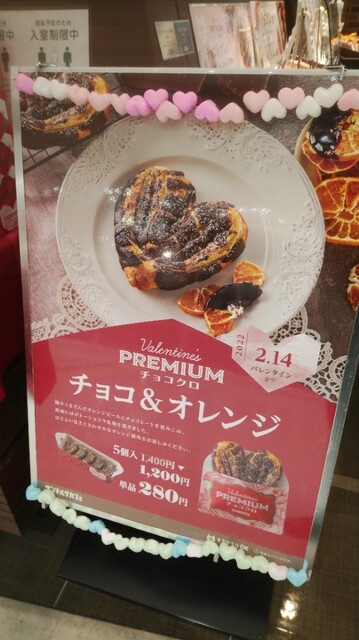 チョコクロページ チョコクロで運試し!?」スイーツ好き必食級…サンマルクカフェ