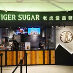 TIGER SUGER - 外観
