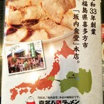 喜多方ラーメン 坂内 - メニュー表紙。