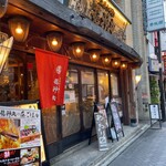 土佐わら焼き 龍神丸 - 