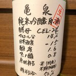 ~高知~龟泉纯米吟酿原酒cel24